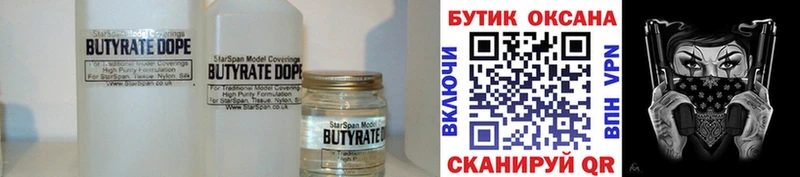 БУТИРАТ бутандиол  Урус-Мартан 