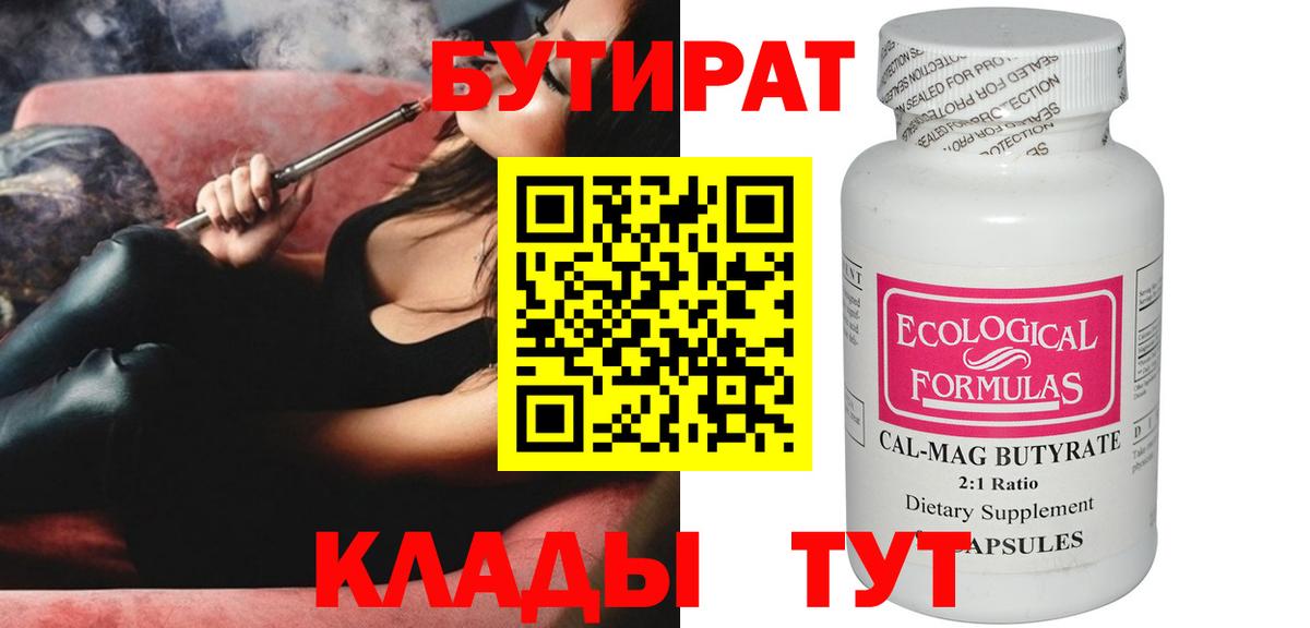 БУТИРАТ жидкий экстази Урус-Мартан