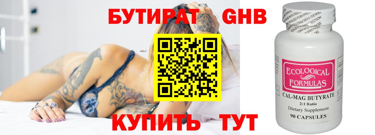 Бутират GHB  Бутират  Урус-Мартан  Вход с VPN 