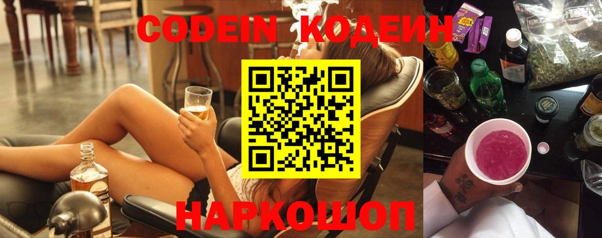Codein Purple Drank  Вход с VPN  Урус-Мартан 
