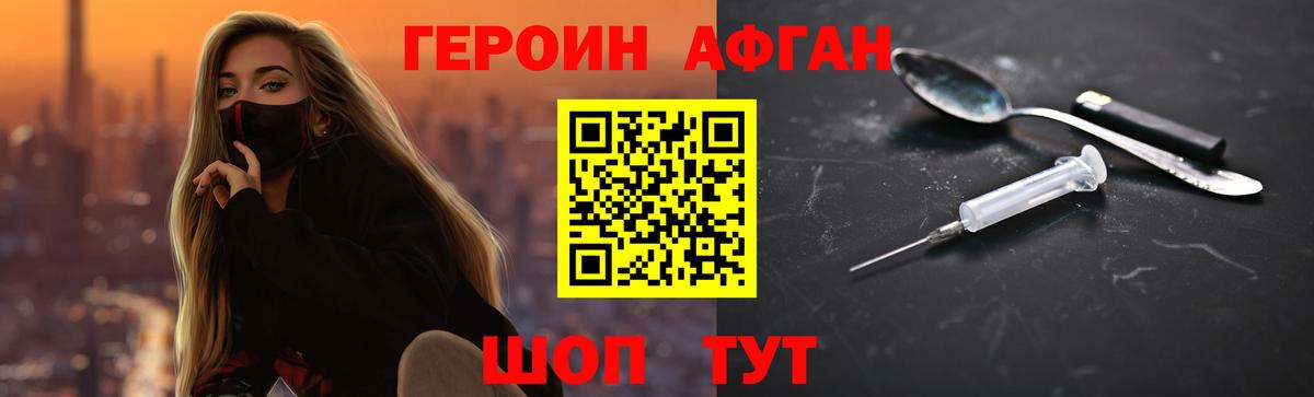 Героин хмурый Урус-Мартан