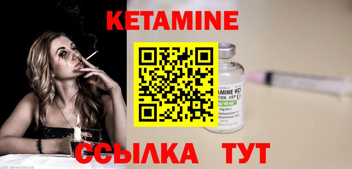 КЕТАМИН Урус-Мартан